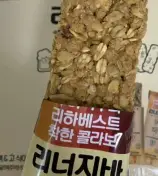 리너지바 치즈