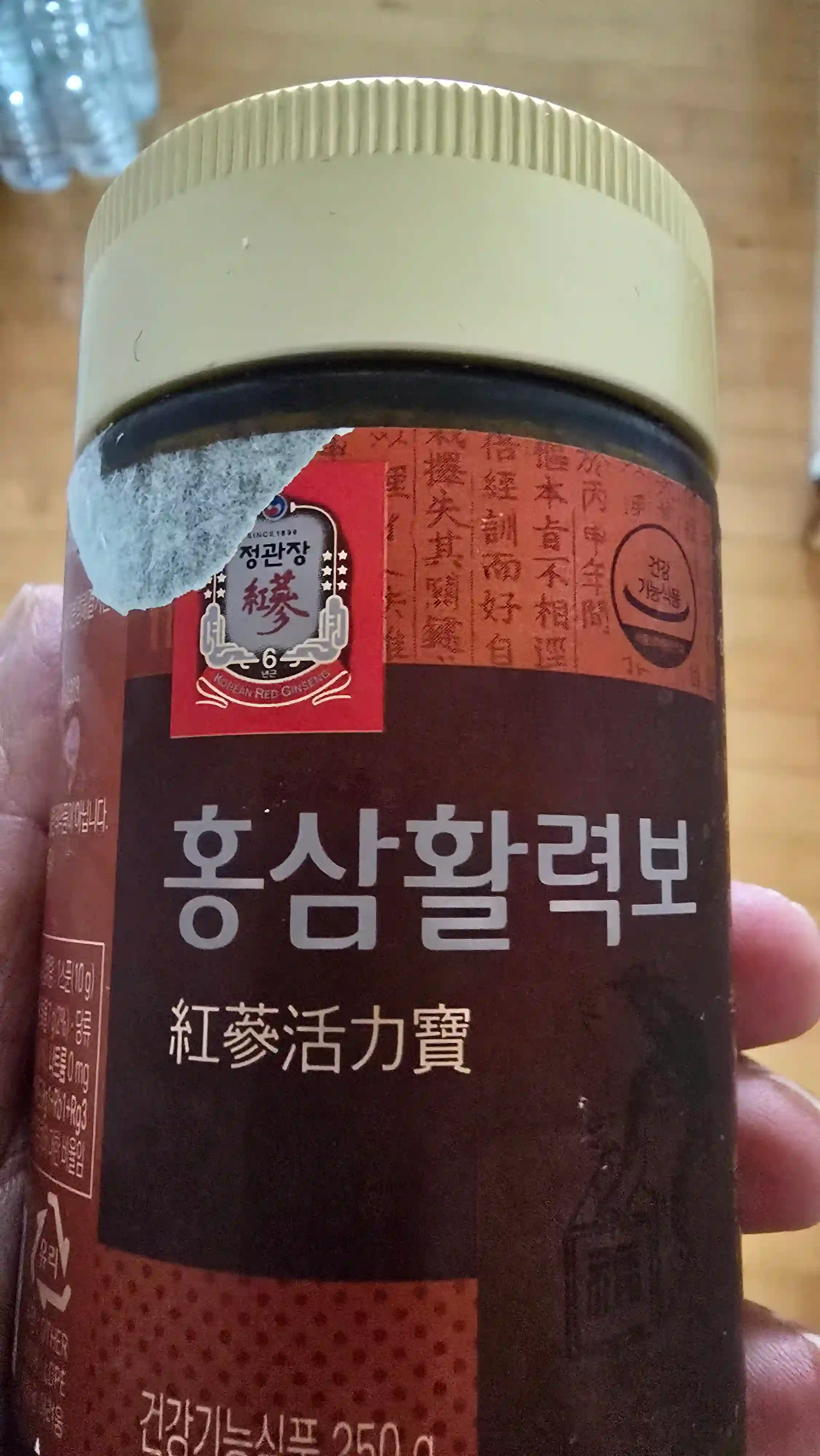 홍삼활력