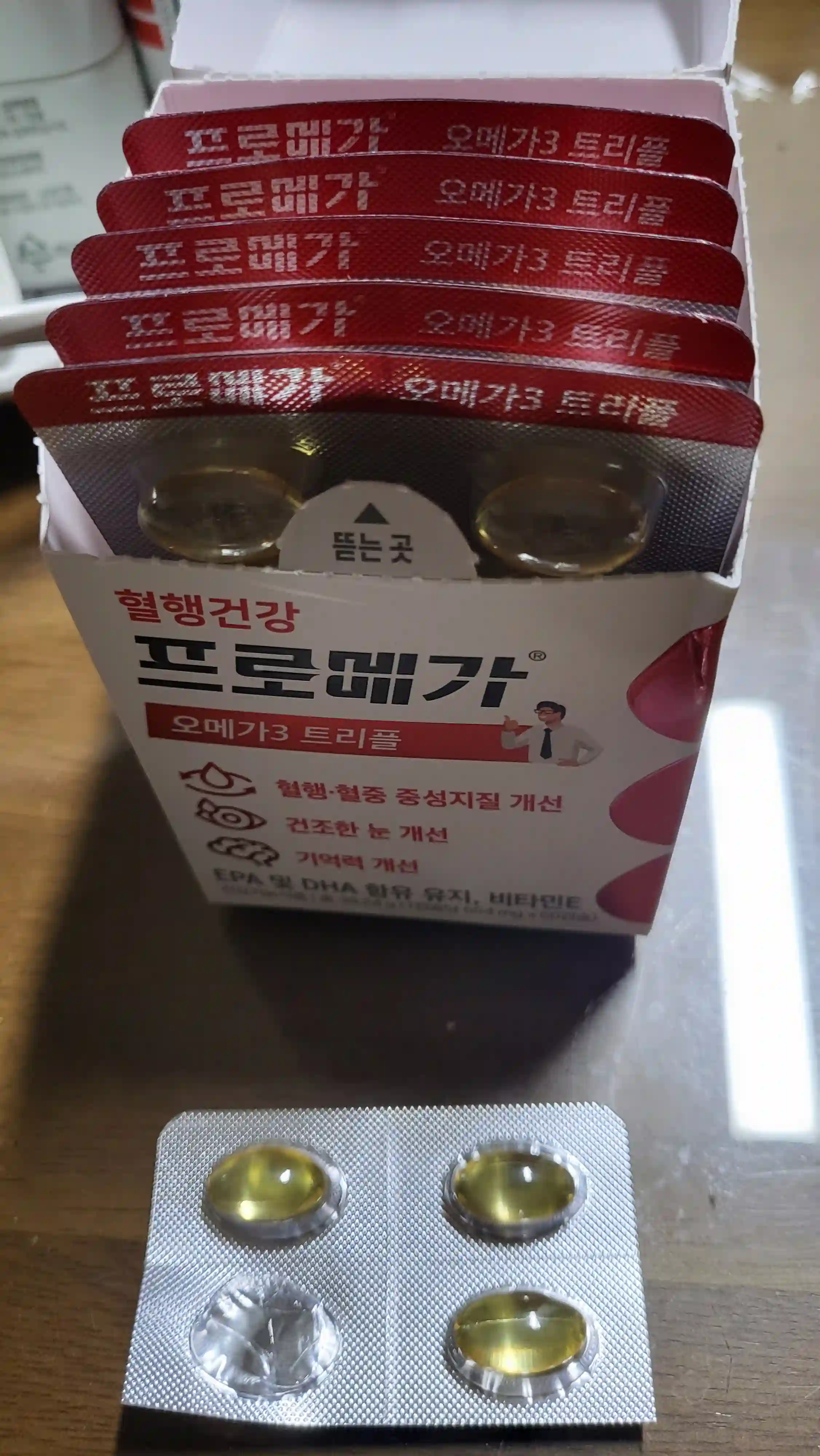 프로메가 오메가3 트리플