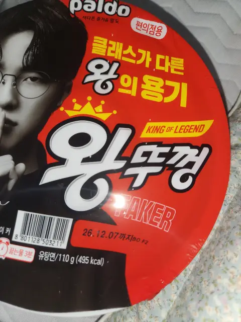 건강하자님님의 팔도 왕뚜껑 후기 이미지
