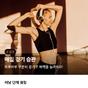사랑해요오라이님의 프로필 이미지