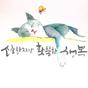 옹이엄마님의 프로필 이미지