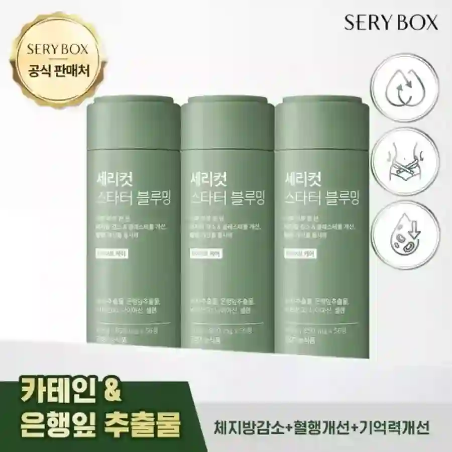 세리컷 스타터 블루밍
