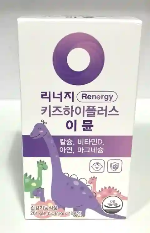 키즈하이플러스이뮨