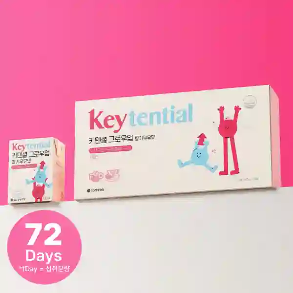 키텐셜 그로우업 딸기우유맛