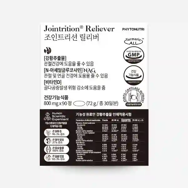 조인트리션릴리버