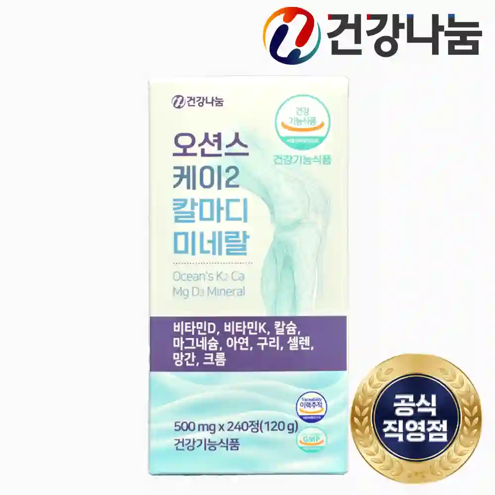 오션스 케이 2 칼마디 미네랄