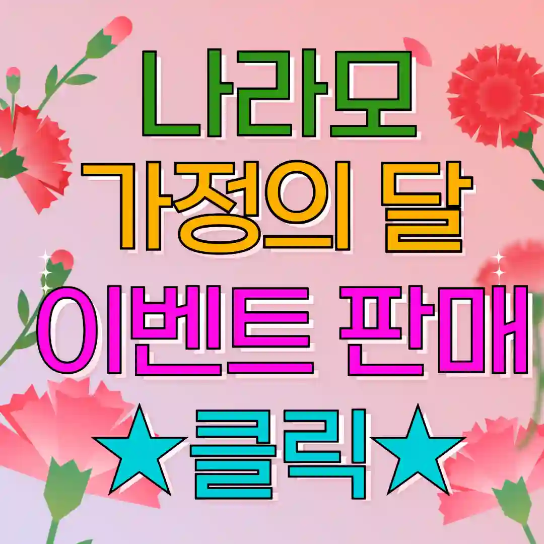 나라모+