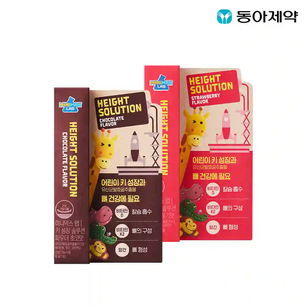키 성장 솔루션 파우더 초코맛