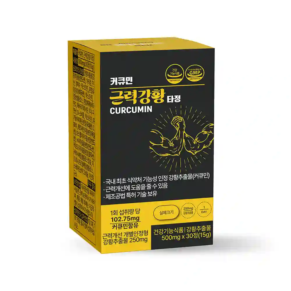 커큐민 근력강황 타정
