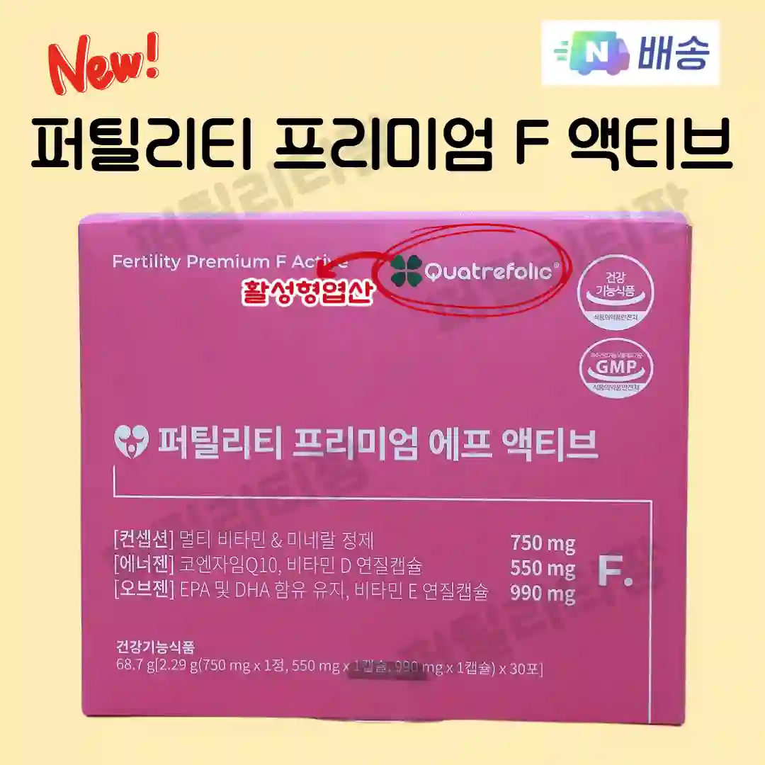 퍼틸리티프리미엄 에프 액티브