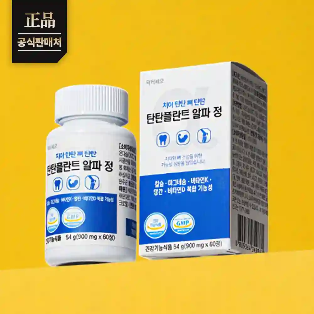 탄탄플란트 알파 정