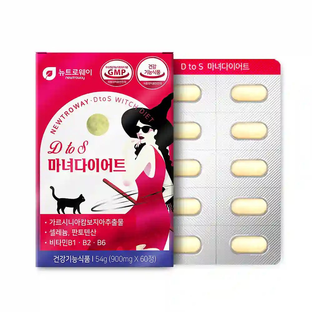 D to S 마녀다이어트