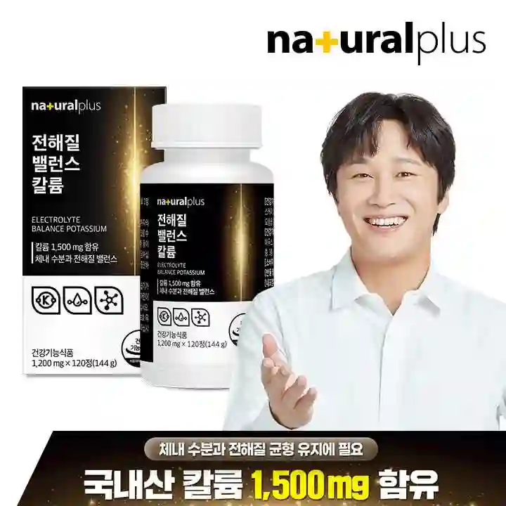 전해질 밸런스 칼륨