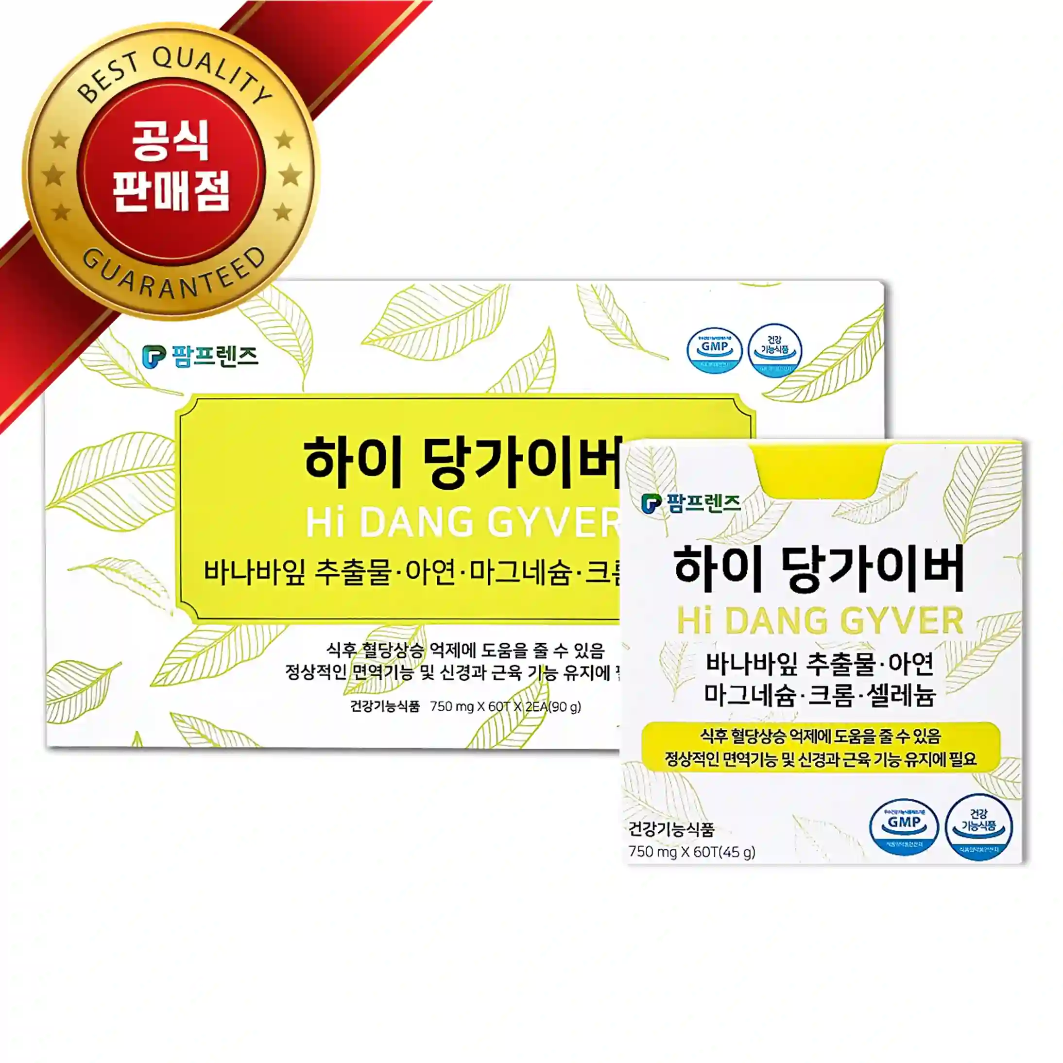 하이 당가이버